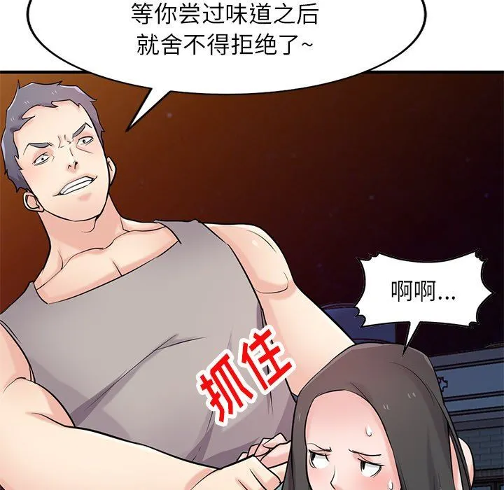 寄生姐妹 第91话 第9页