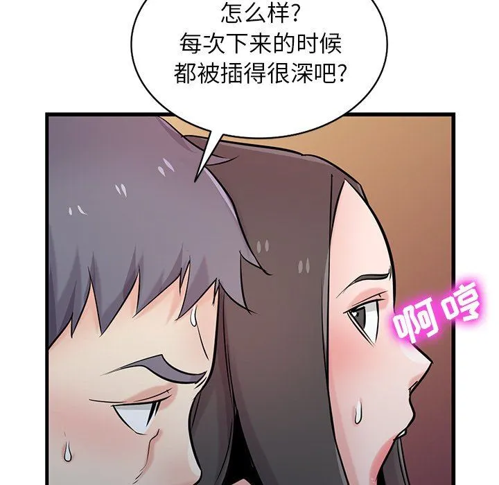 寄生姐妹 第91话 第98页