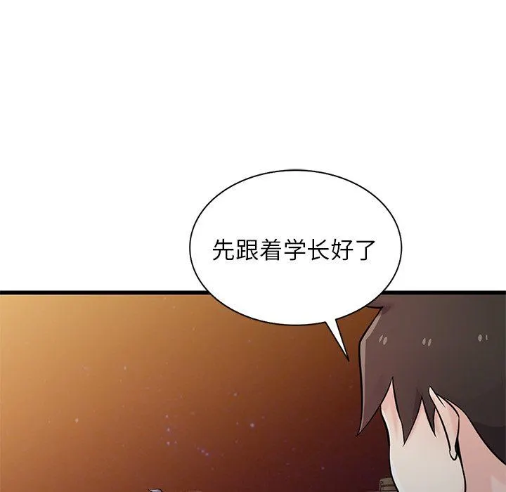 寄生姐妹 第91话 第139页