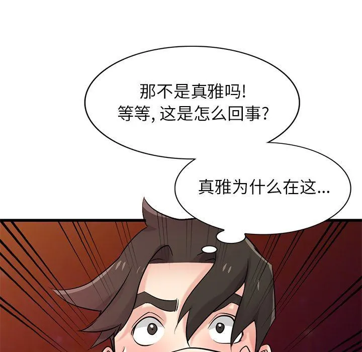 寄生姐妹 第91话 第70页