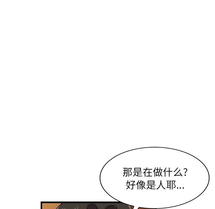 寄生姐妹 第91话 第46页