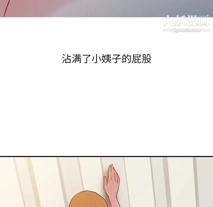 寄生姐妹 第7话 第90页