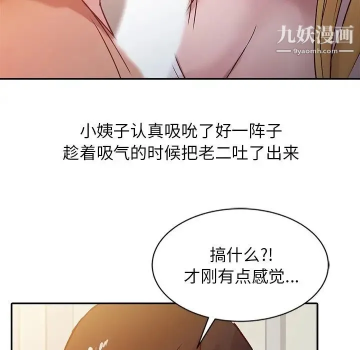 寄生姐妹 第7话 第51页