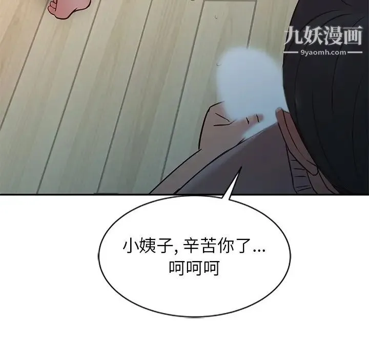 寄生姐妹 第7话 第92页