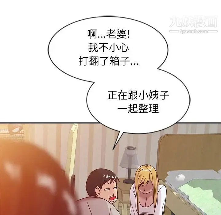 寄生姐妹 第7话 第13页