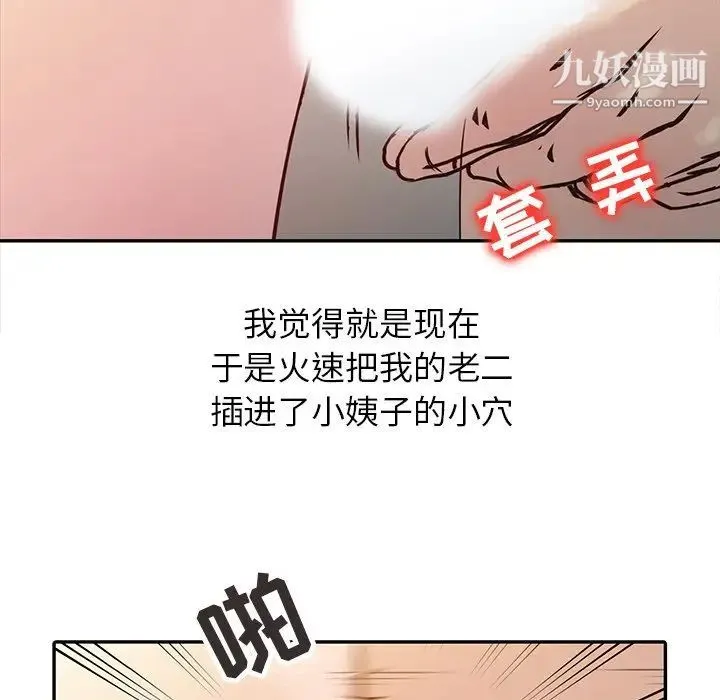 寄生姐妹 第7话 第72页