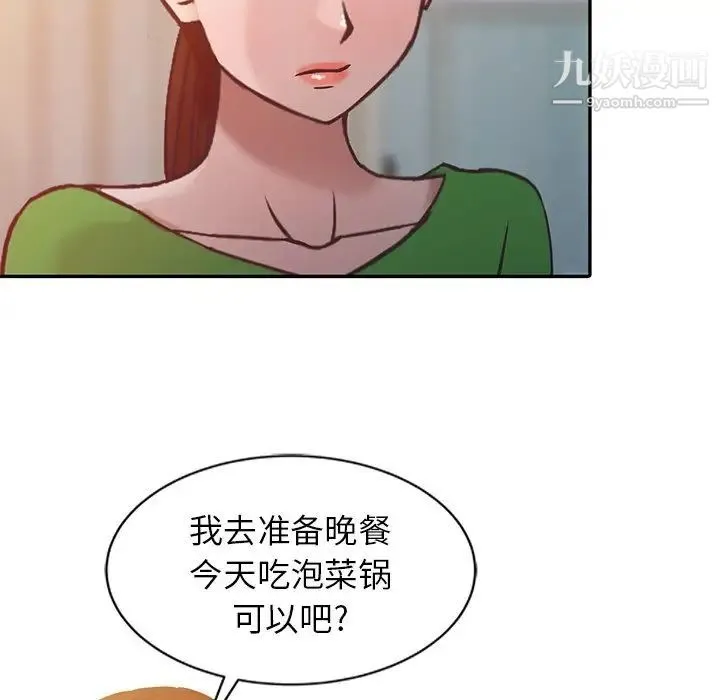 寄生姐妹 第7话 第17页