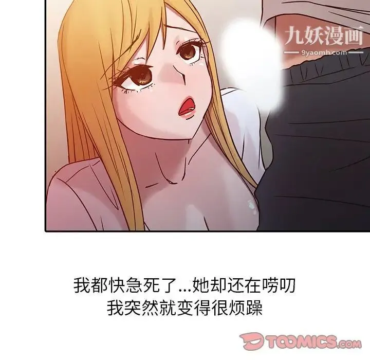 寄生姐妹 第7话 第34页