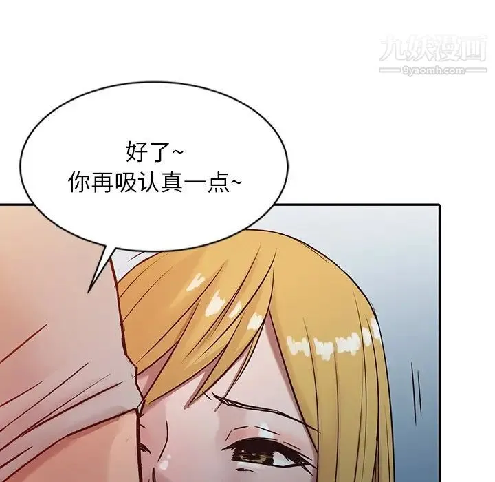 寄生姐妹 第7话 第45页