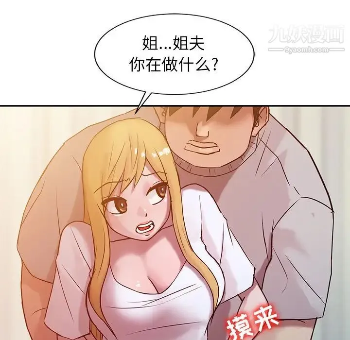 寄生姐妹 第7话 第63页