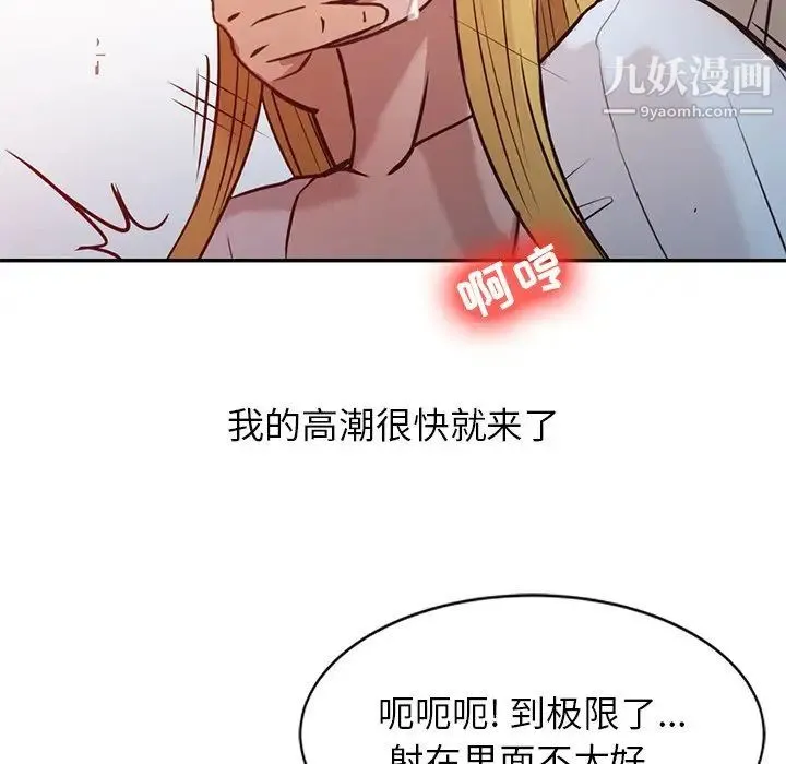 寄生姐妹 第7话 第82页
