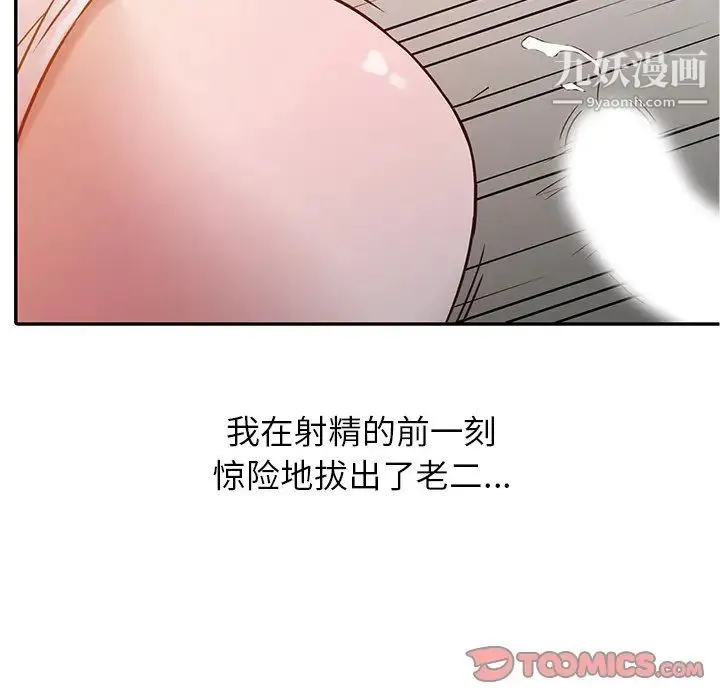 寄生姐妹 第7话 第85页