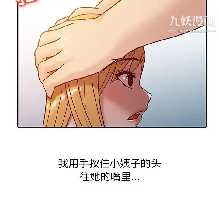 寄生姐妹 第7话 第37页
