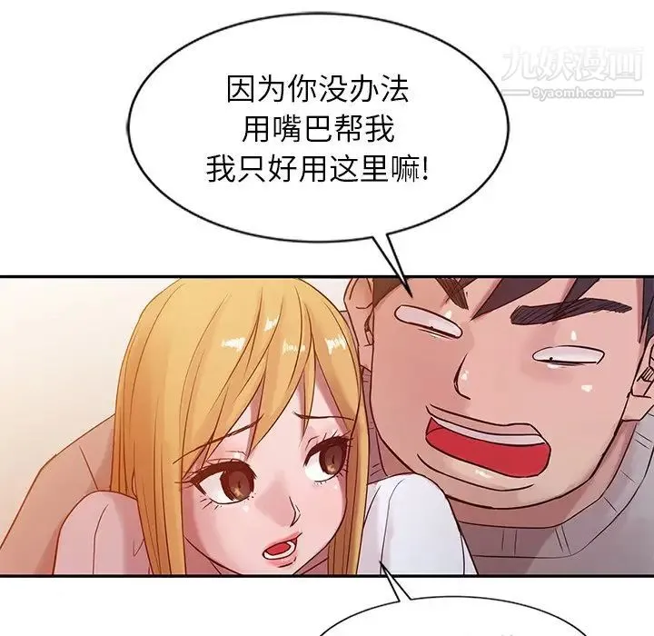 寄生姐妹 第7话 第65页