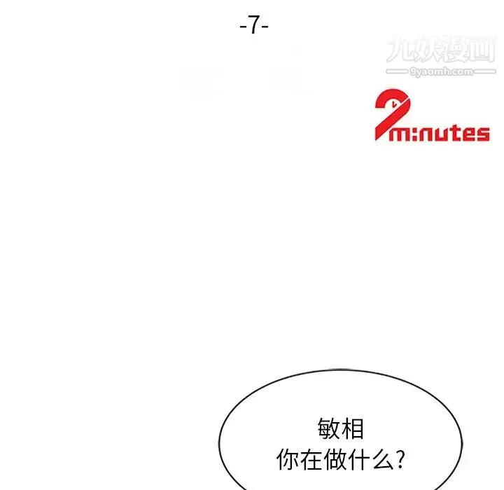 寄生姐妹 第7话 第11页