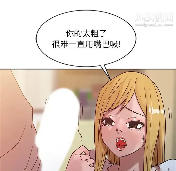 寄生姐妹 第7话 第53页