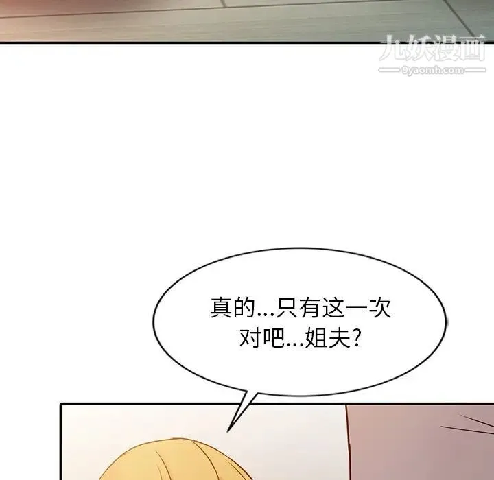 寄生姐妹 第7话 第33页