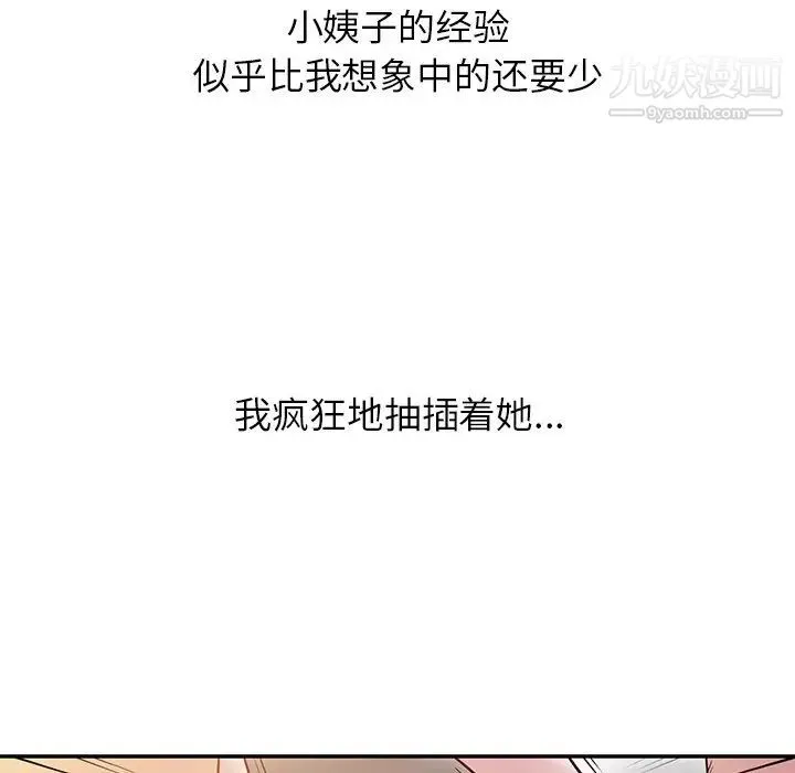 寄生姐妹 第7话 第79页