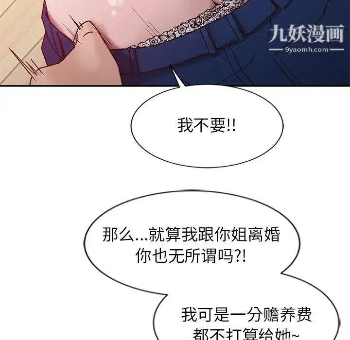 寄生姐妹 第7话 第67页
