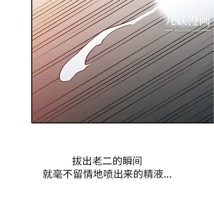 寄生姐妹 第7话 第88页
