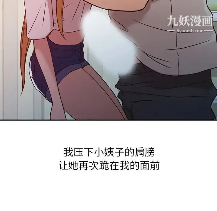 寄生姐妹 第7话 第31页