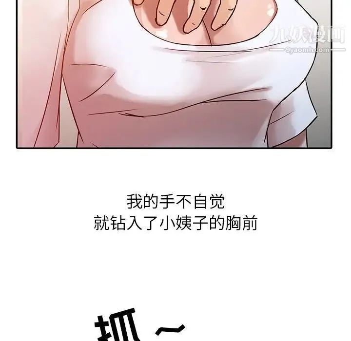 寄生姐妹 第7话 第43页