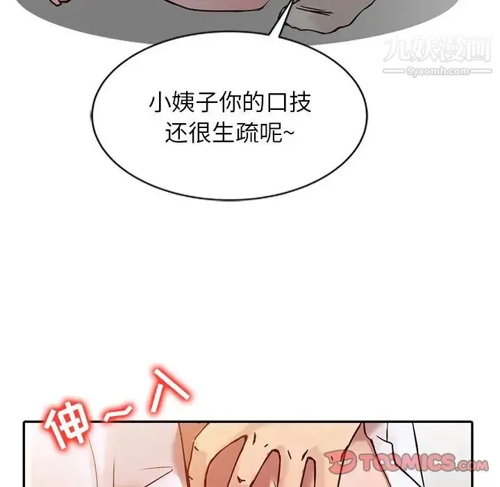 寄生姐妹 第7话 第42页