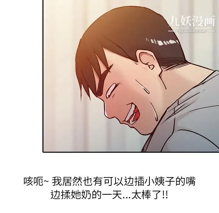 寄生姐妹 第7话 第47页