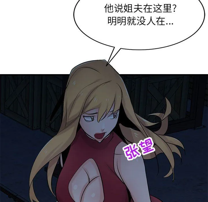 寄生姐妹 第84话 第96页