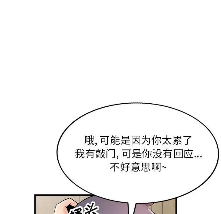 寄生姐妹 第84话 第58页