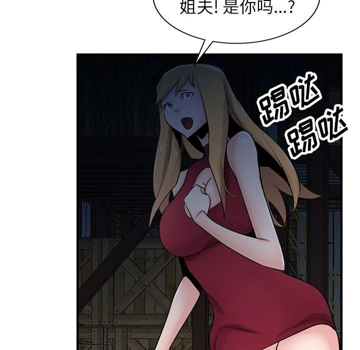 寄生姐妹 第84话 第105页