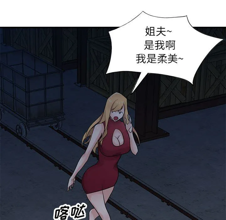 寄生姐妹 第84话 第86页