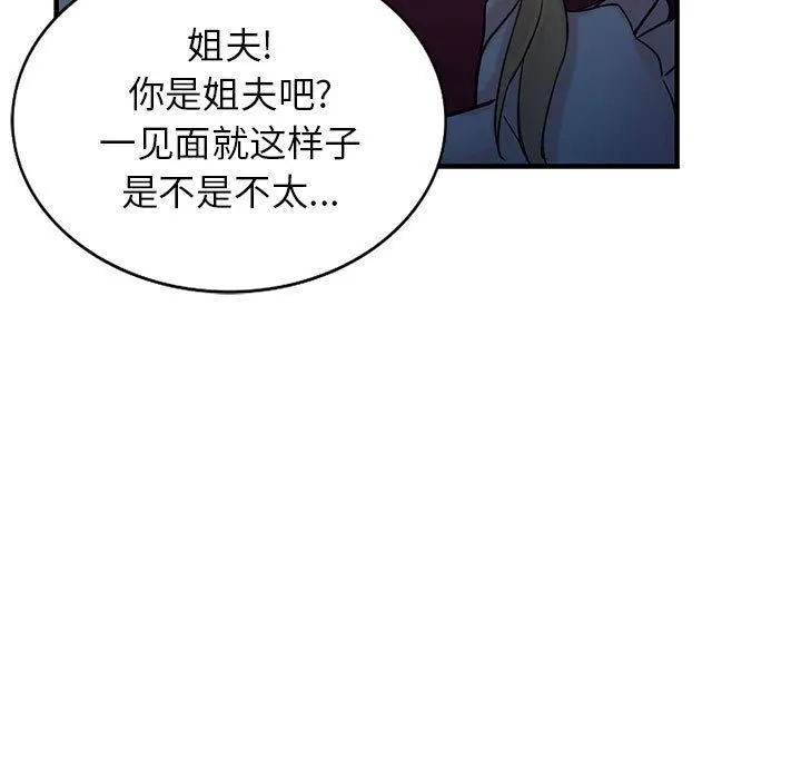 寄生姐妹 第84话 第113页