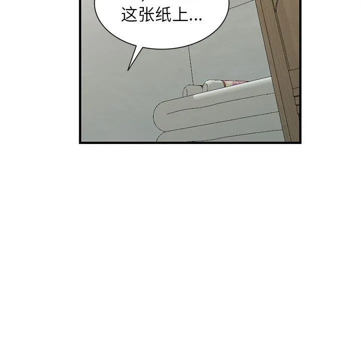寄生姐妹 第84话 第74页