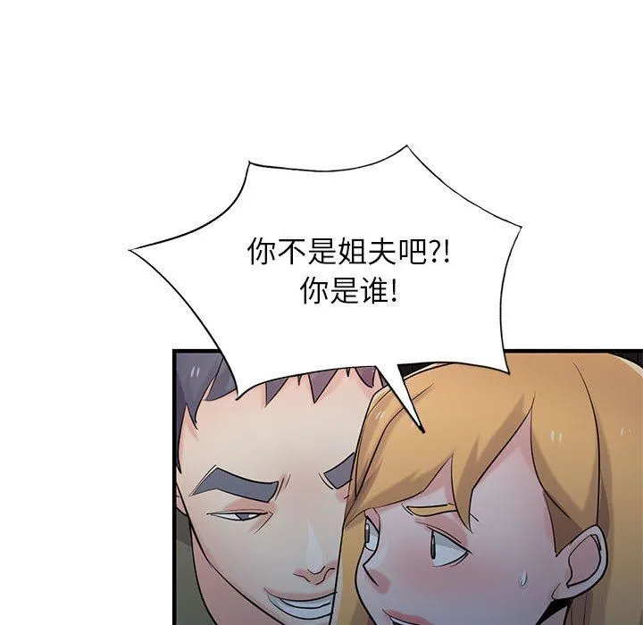 寄生姐妹 第84话 第133页