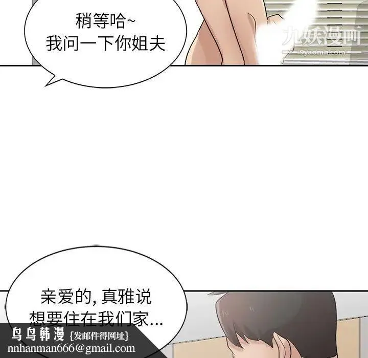 寄生姐妹 第17话 第55页