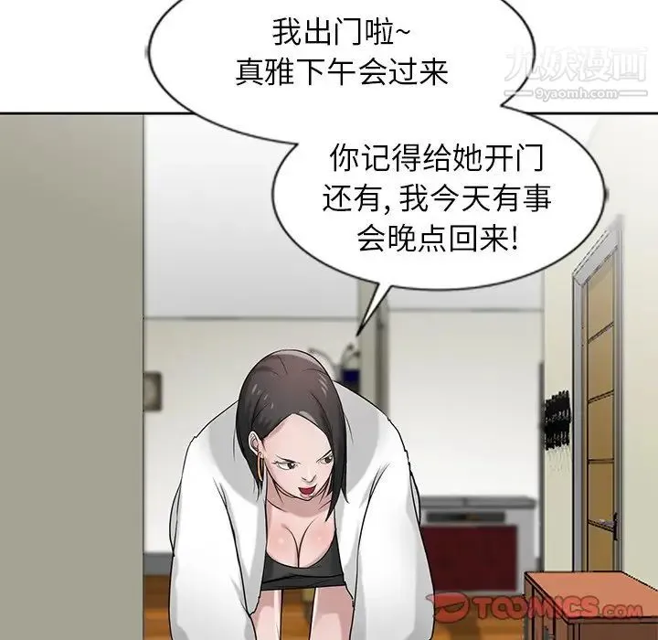 寄生姐妹 第17话 第90页