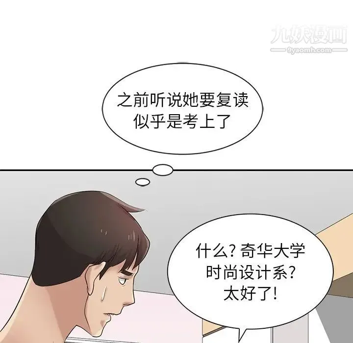 寄生姐妹 第17话 第12页