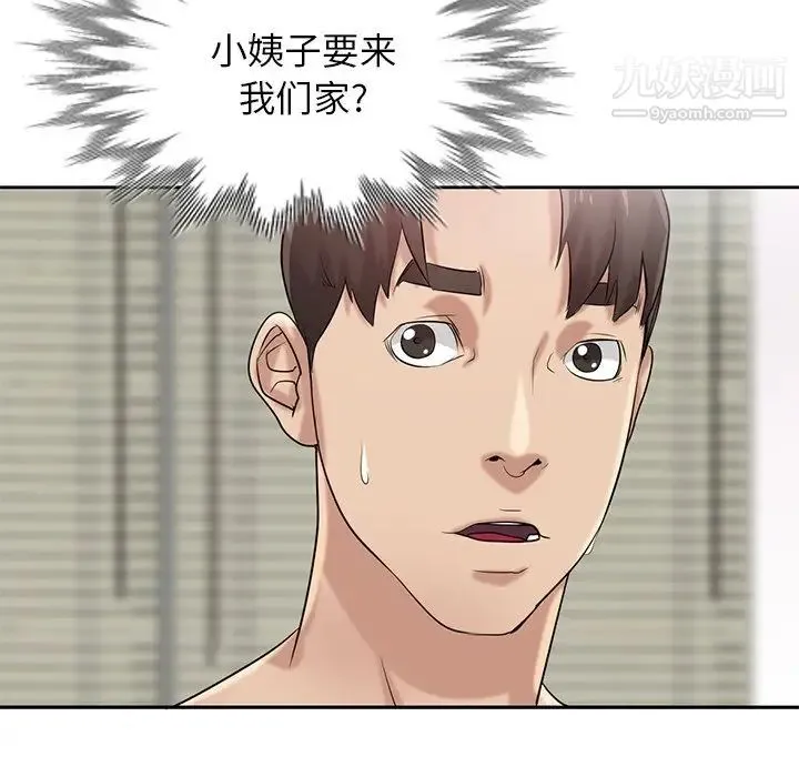 寄生姐妹 第17话 第8页