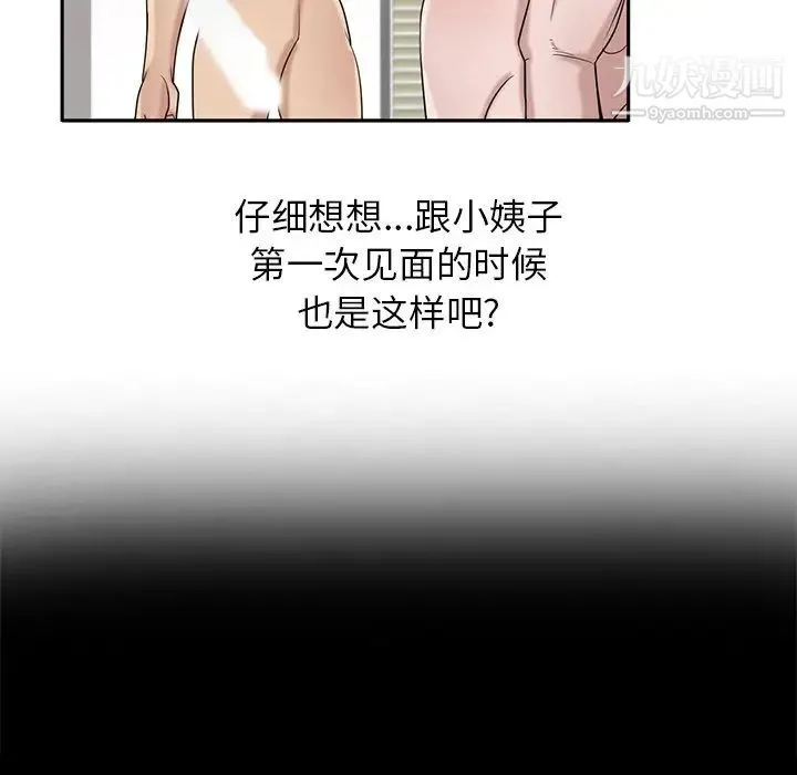 寄生姐妹 第17话 第16页