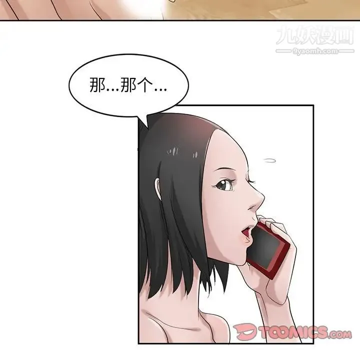 寄生姐妹 第17话 第14页