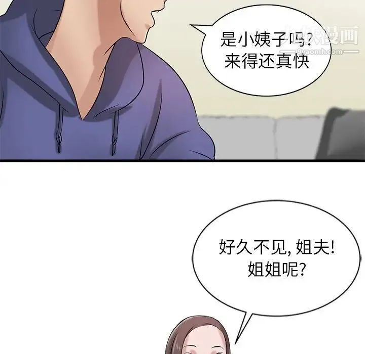 寄生姐妹 第17话 第96页