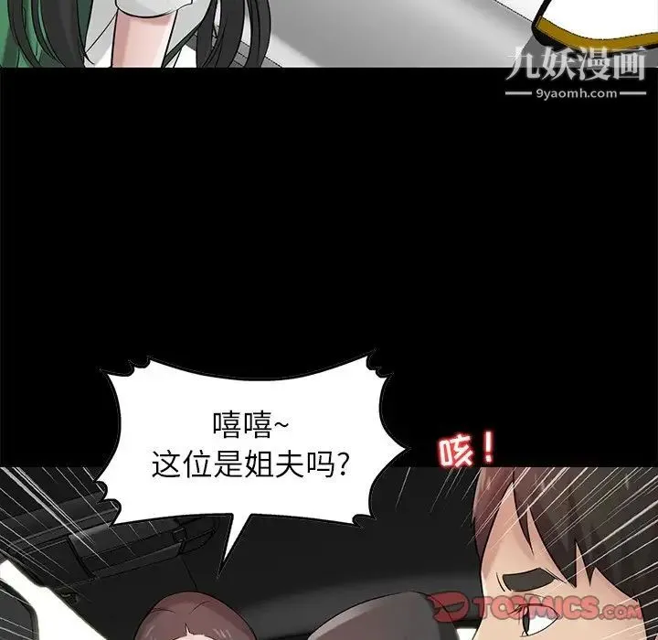 寄生姐妹 第17话 第42页