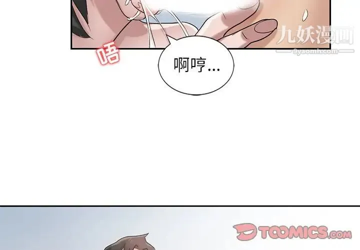 寄生姐妹 第17话 第2页