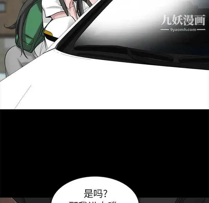 寄生姐妹 第17话 第48页