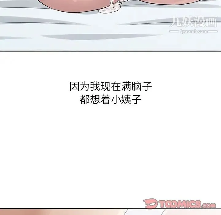 寄生姐妹 第17话 第70页