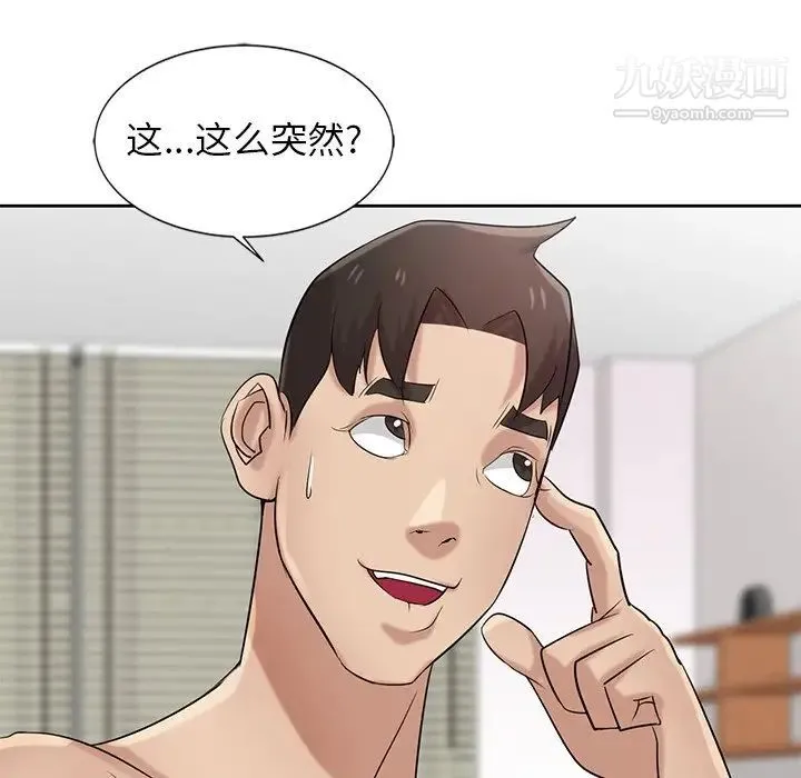 寄生姐妹 第17话 第57页