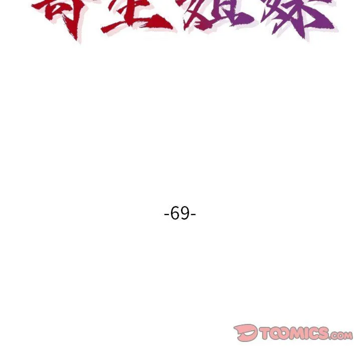 寄生姐妹 第69话 第15页