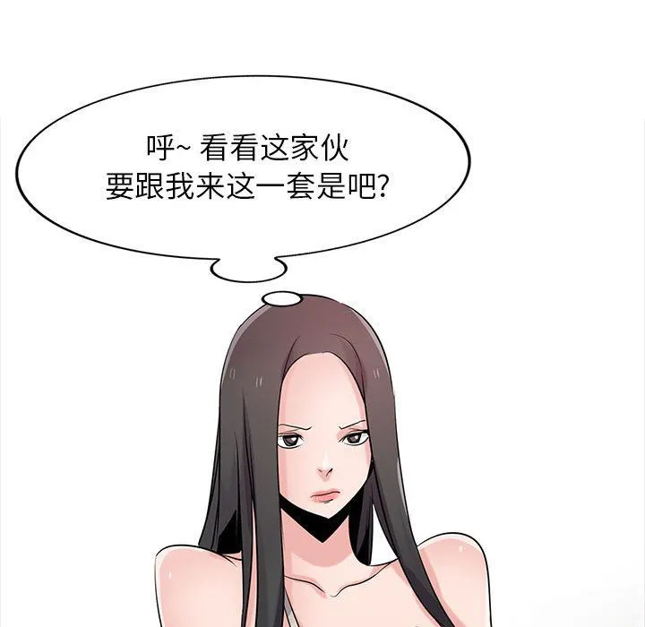 寄生姐妹 第69话 第137页