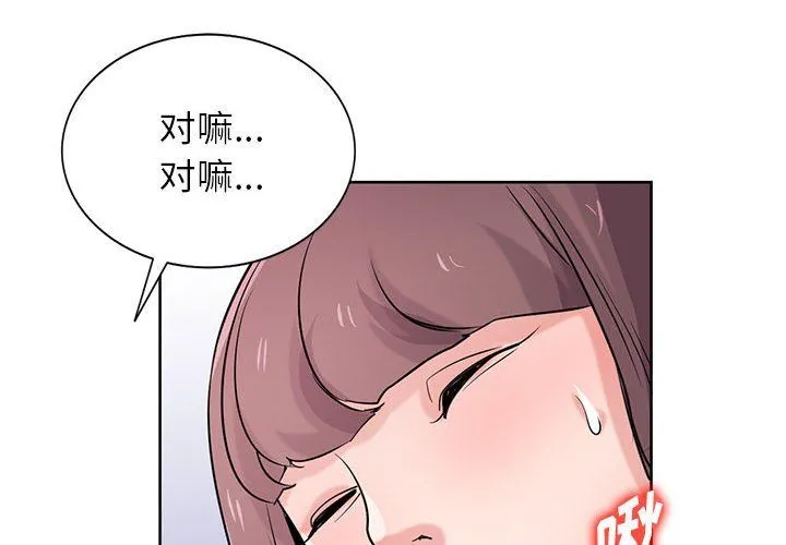 寄生姐妹 第69话 第4页
